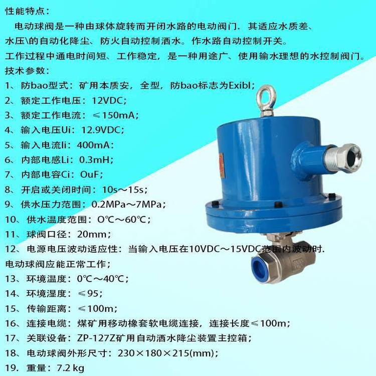 礦用隔爆型電動(dòng)球閥DFB10/25